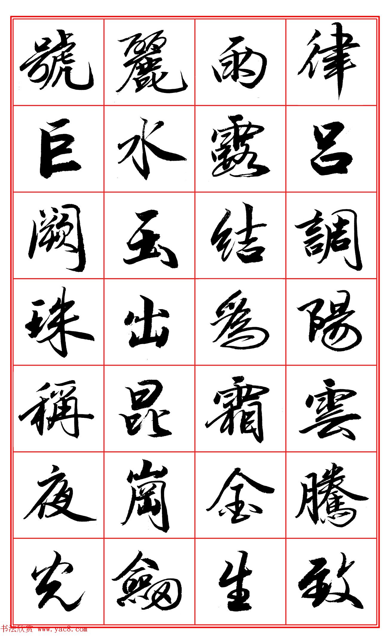 范笑歌行楷《千字文》欣赏