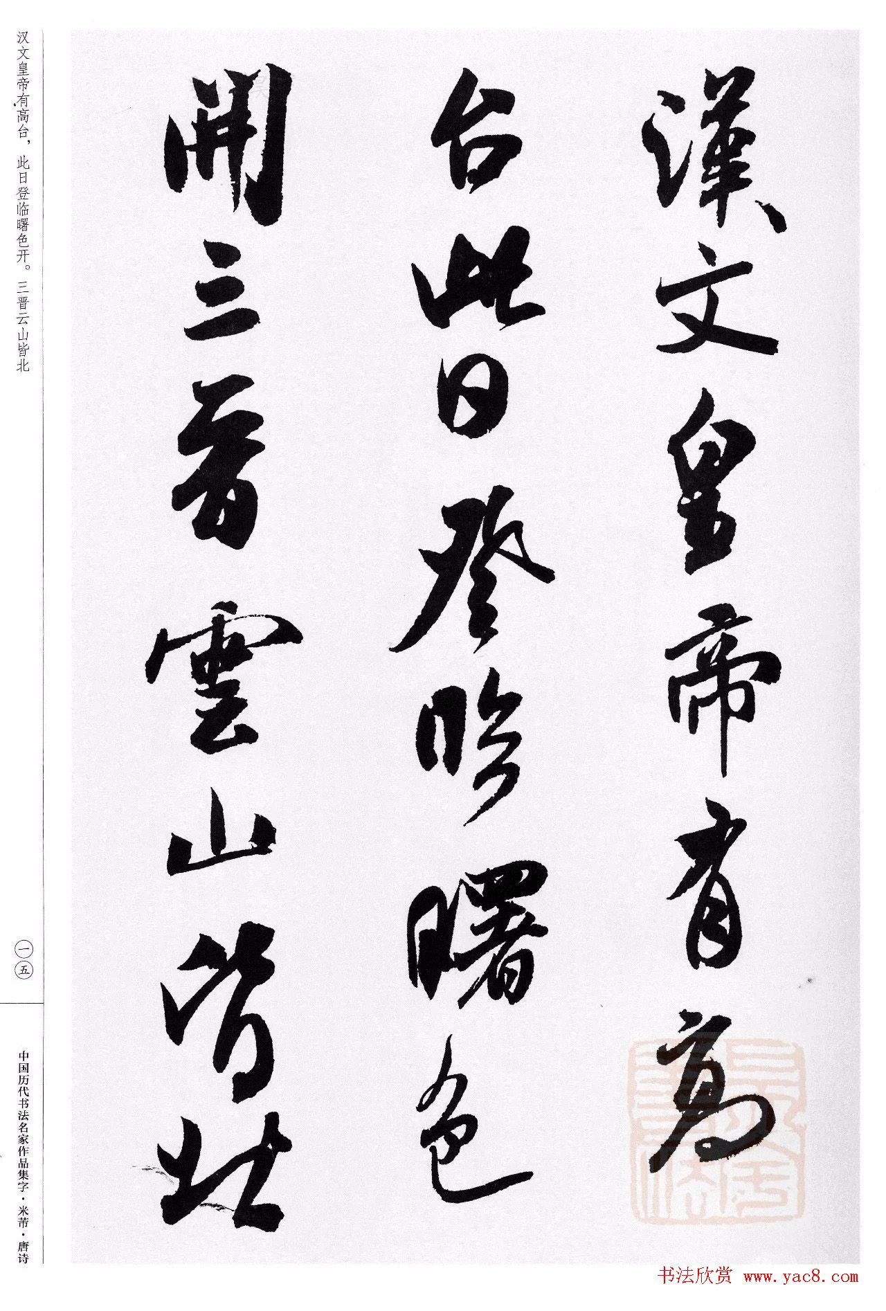 米芾行书集字唐诗27首