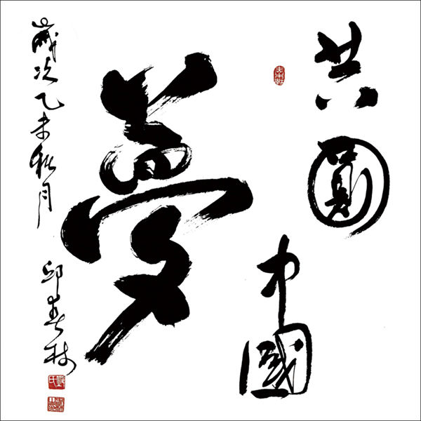 邱春林老师部分作品