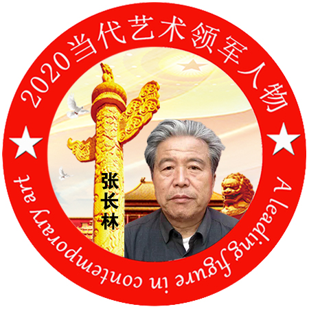 2020·当代艺术领军人物-张长林