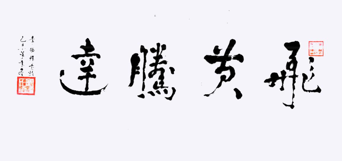 李扬辉老师作品