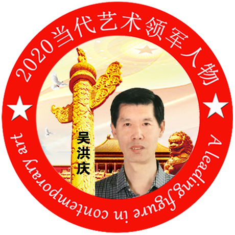 2020·当代艺术领军人物-吴洪庆